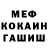 Меф кристаллы K.K. Hickey